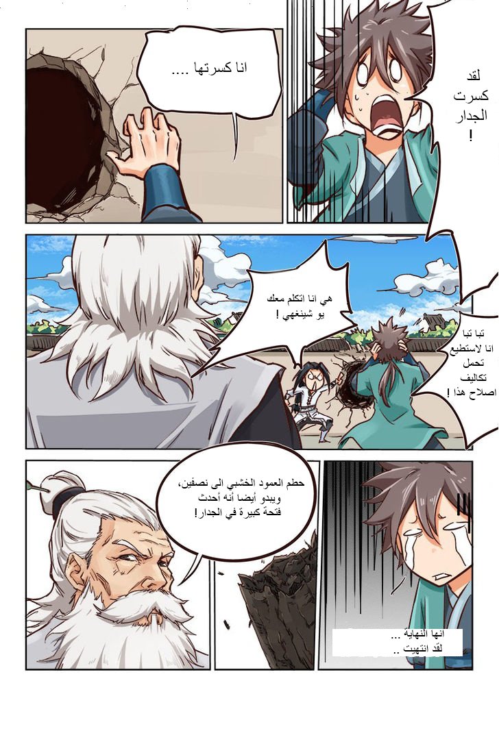 Star Martial God Technique: Chapter 13 - Page 2