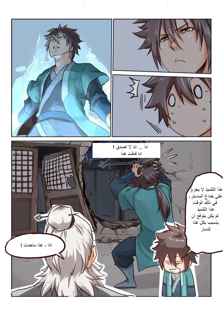 Star Martial God Technique: Chapter 13 - Page 6
