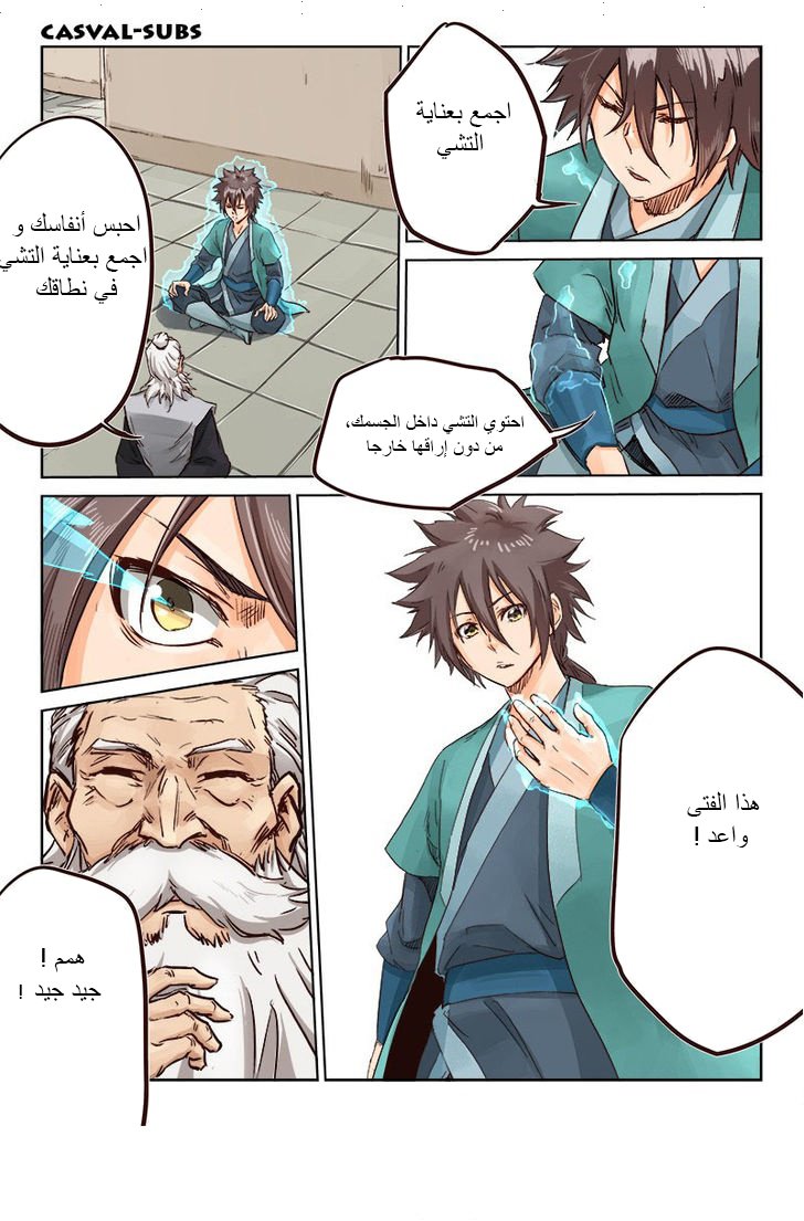 Star Martial God Technique: Chapter 13 - Page 8