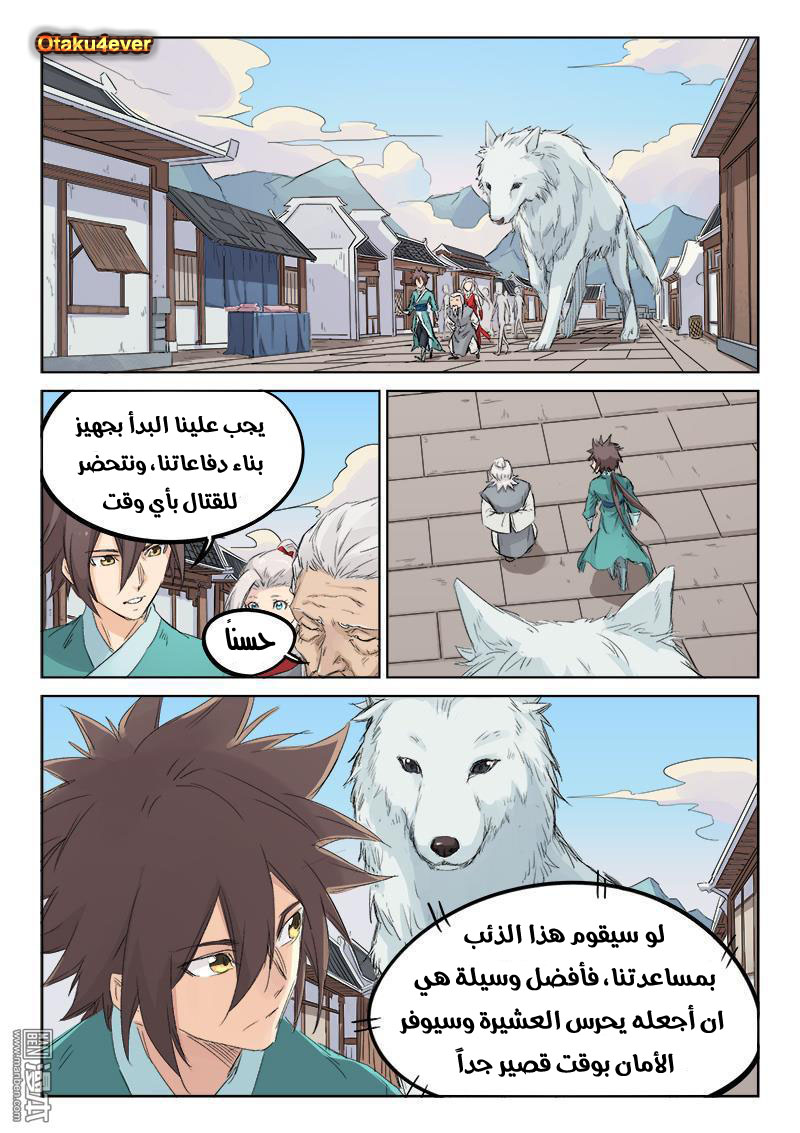 Star Martial God Technique: Chapter 130 - Page 4