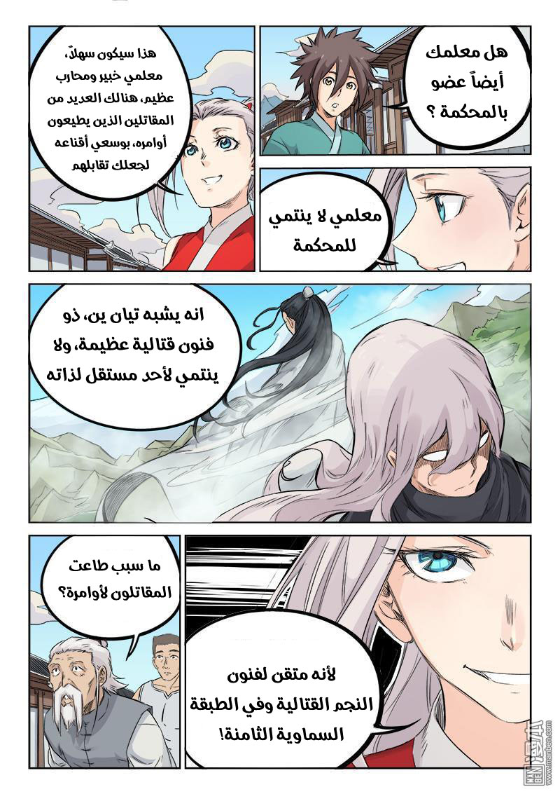 Star Martial God Technique: Chapter 130 - Page 6