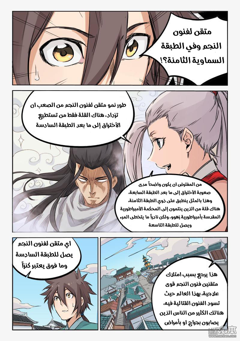 Star Martial God Technique: Chapter 130 - Page 7