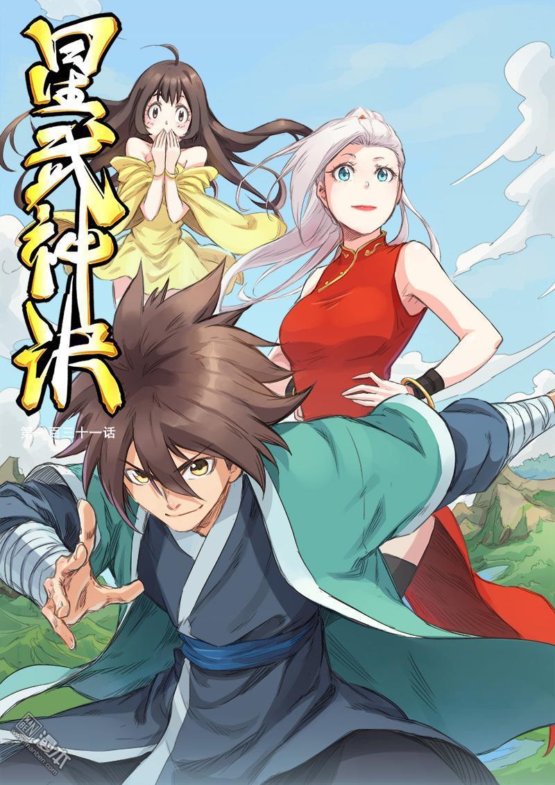 Star Martial God Technique: Chapter 131 - Page 2
