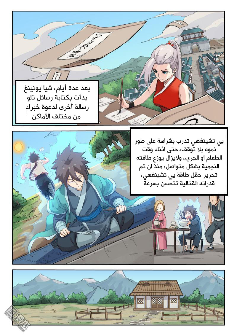 Star Martial God Technique: Chapter 131 - Page 3