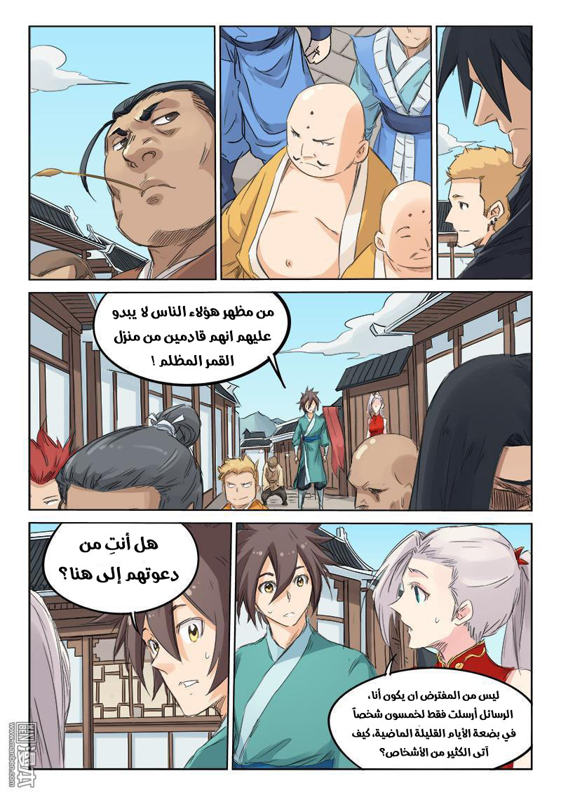 Star Martial God Technique: Chapter 131 - Page 7