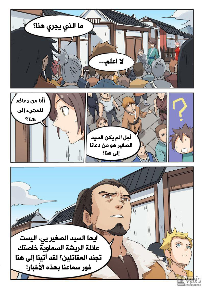 Star Martial God Technique: Chapter 132 - Page 2