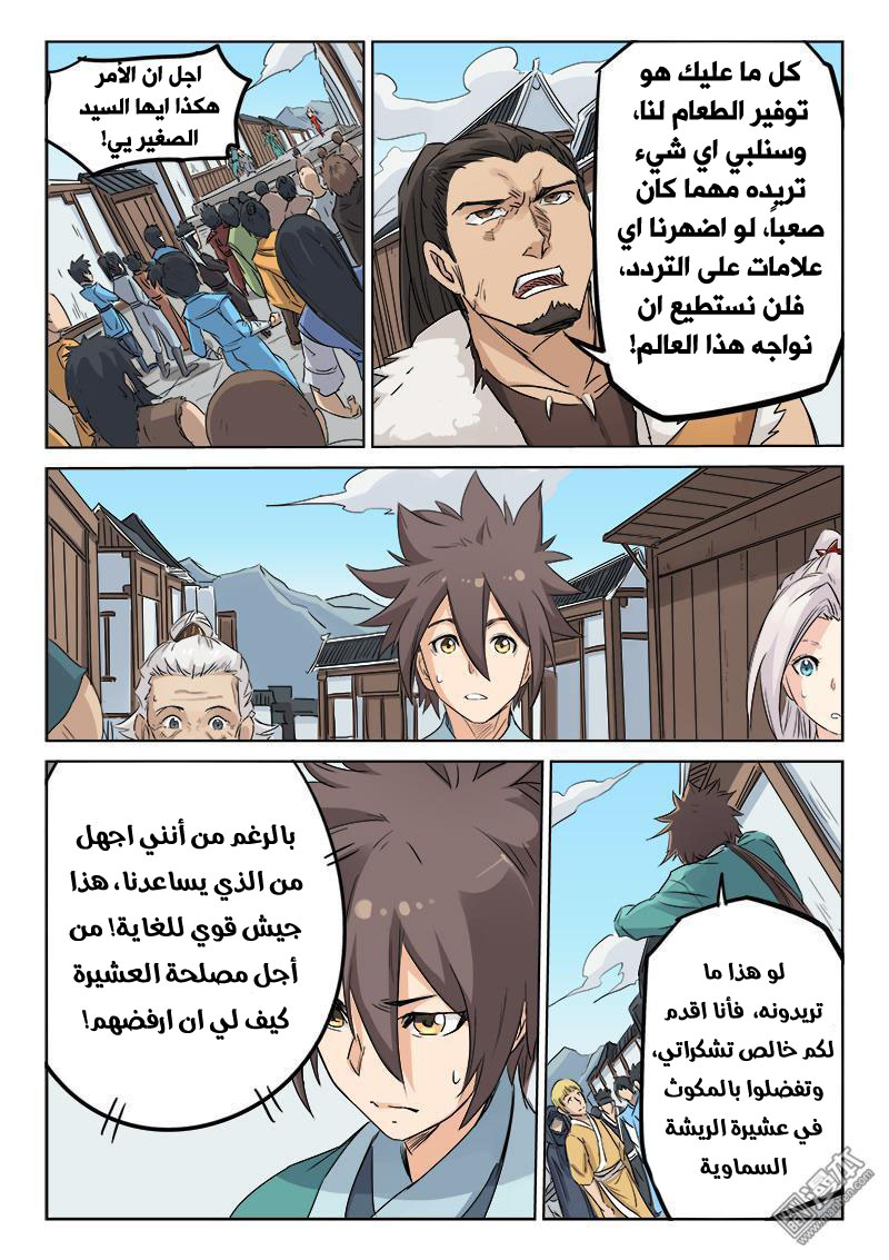 Star Martial God Technique: Chapter 132 - Page 7