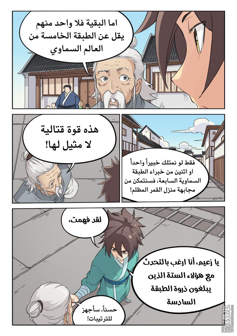 Star Martial God Technique: Chapter 133 - Page 3