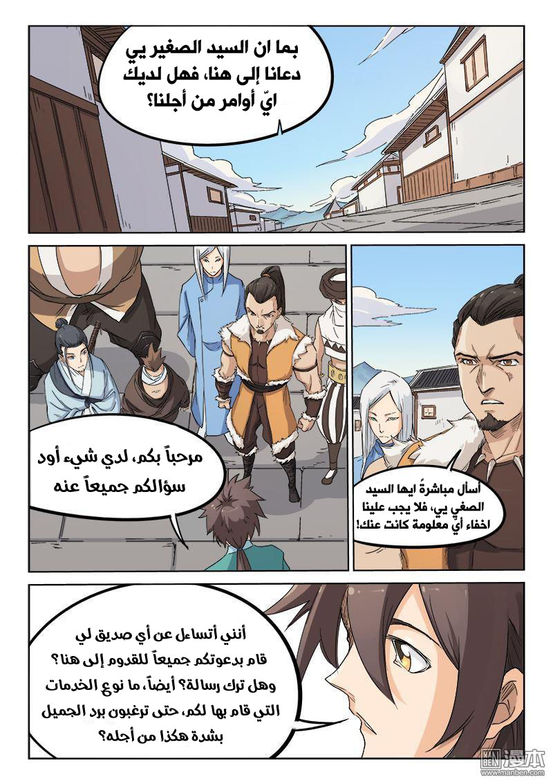 Star Martial God Technique: Chapter 133 - Page 4