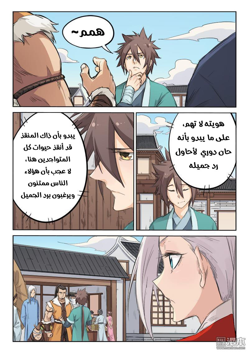 Star Martial God Technique: Chapter 133 - Page 8