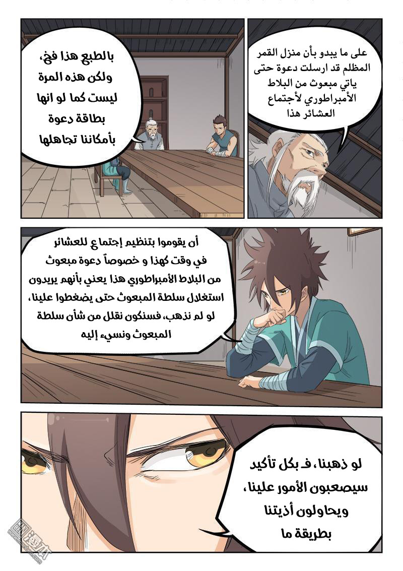 Star Martial God Technique: Chapter 134 - Page 6