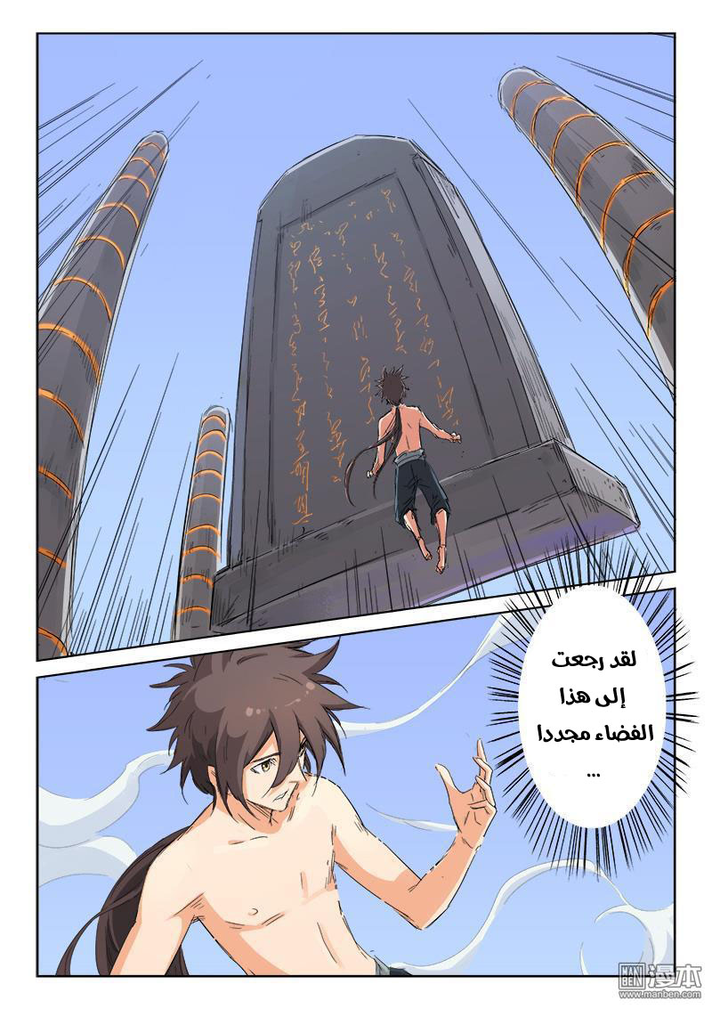 Star Martial God Technique: Chapter 135 - Page 3