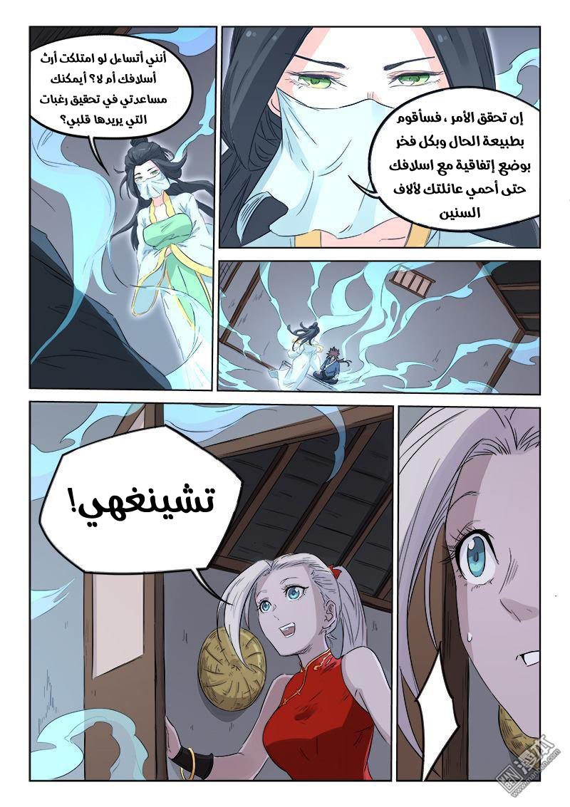 Star Martial God Technique: Chapter 135 - Page 9