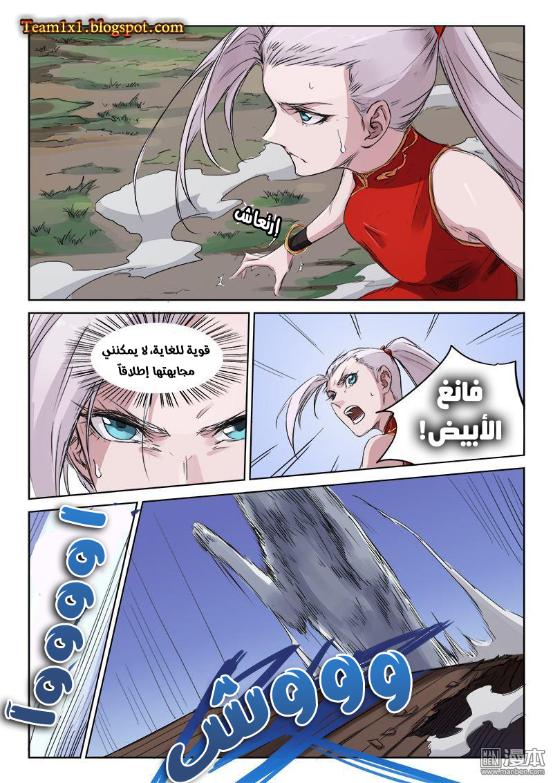 Star Martial God Technique: Chapter 136 - Page 5