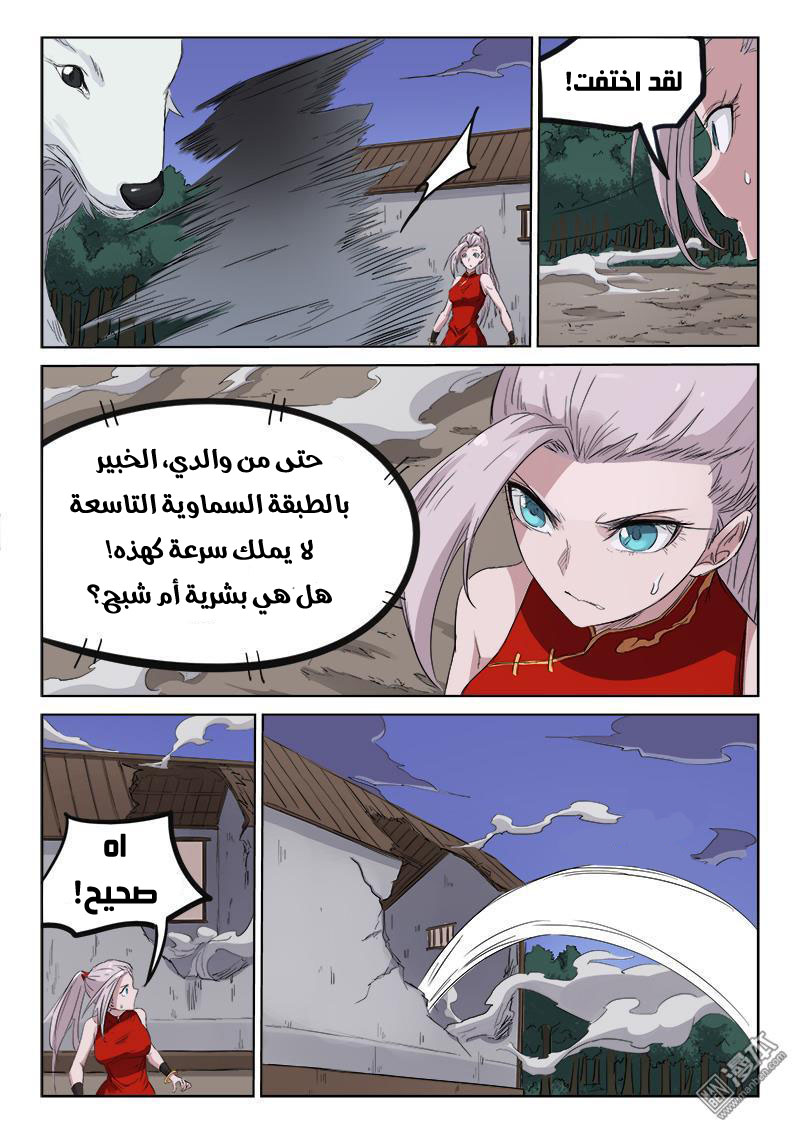 Star Martial God Technique: Chapter 136 - Page 8