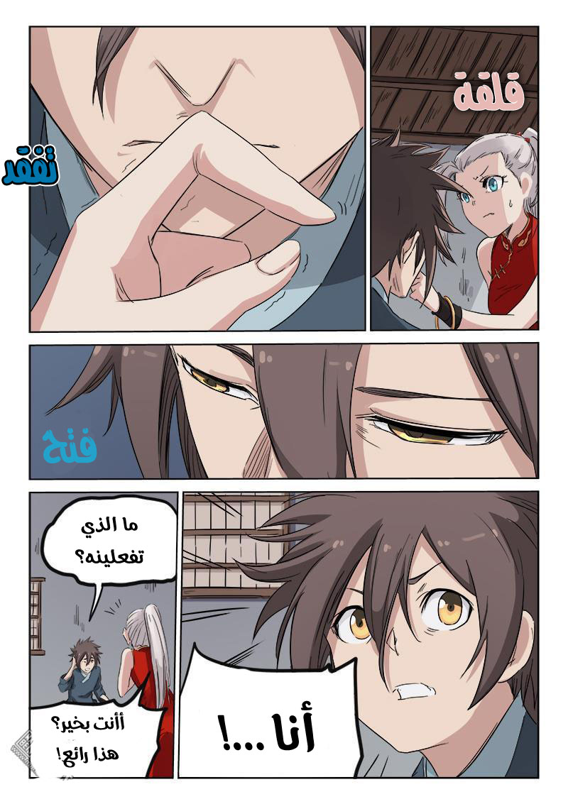 Star Martial God Technique: Chapter 136 - Page 9