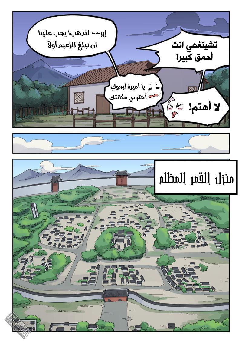 Star Martial God Technique: Chapter 137 - Page 7