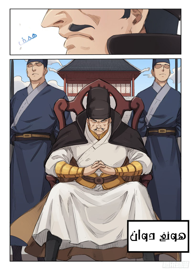 Star Martial God Technique: Chapter 138 - Page 3
