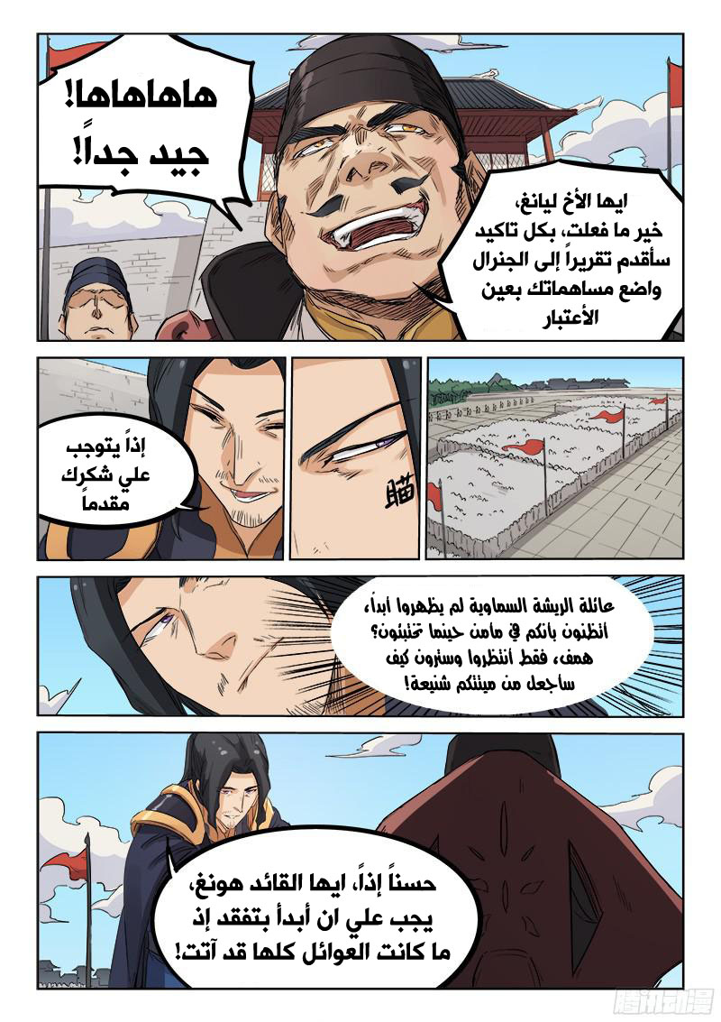 Star Martial God Technique: Chapter 138 - Page 6