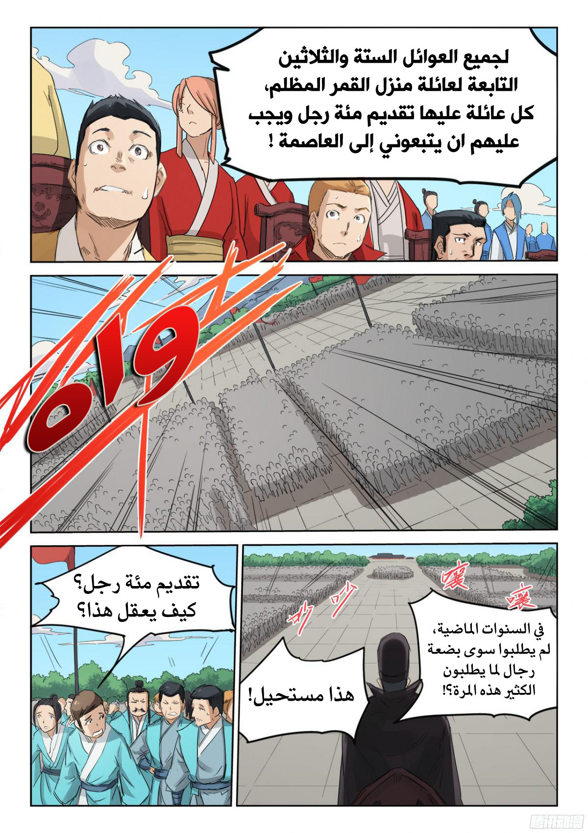 Star Martial God Technique: Chapter 139 - Page 7