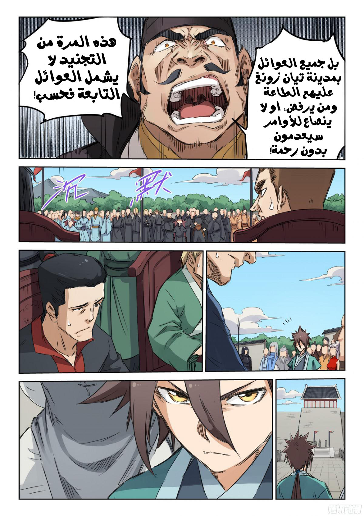 Star Martial God Technique: Chapter 139 - Page 8