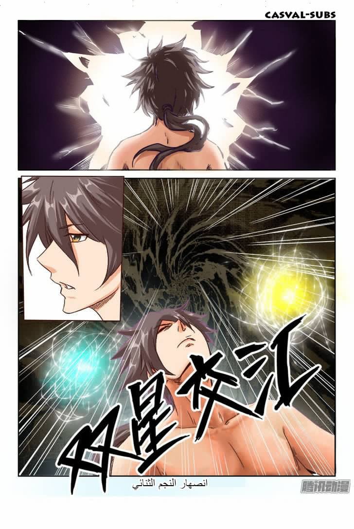 Star Martial God Technique: Chapter 14 - Page 2