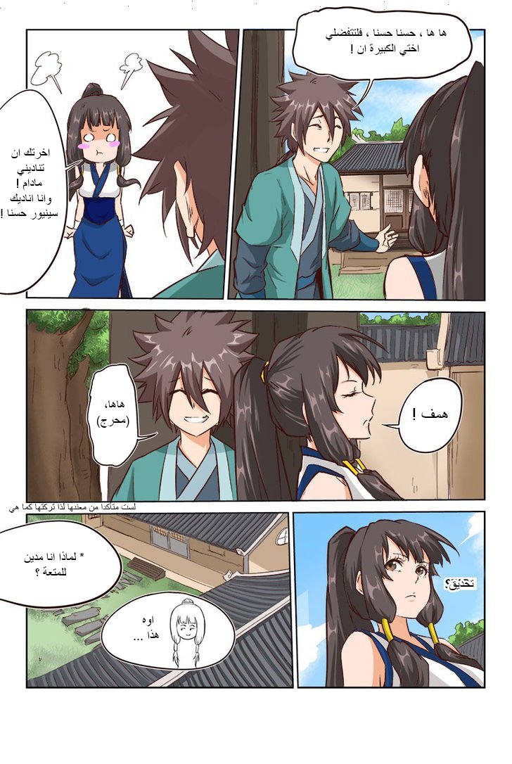 Star Martial God Technique: Chapter 14 - Page 6