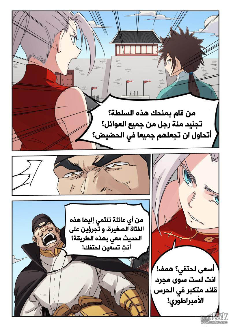 Star Martial God Technique: Chapter 140 - Page 2