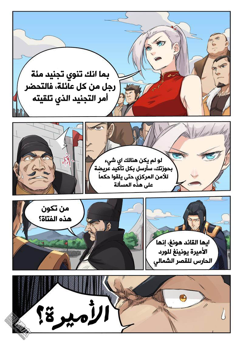 Star Martial God Technique: Chapter 140 - Page 3