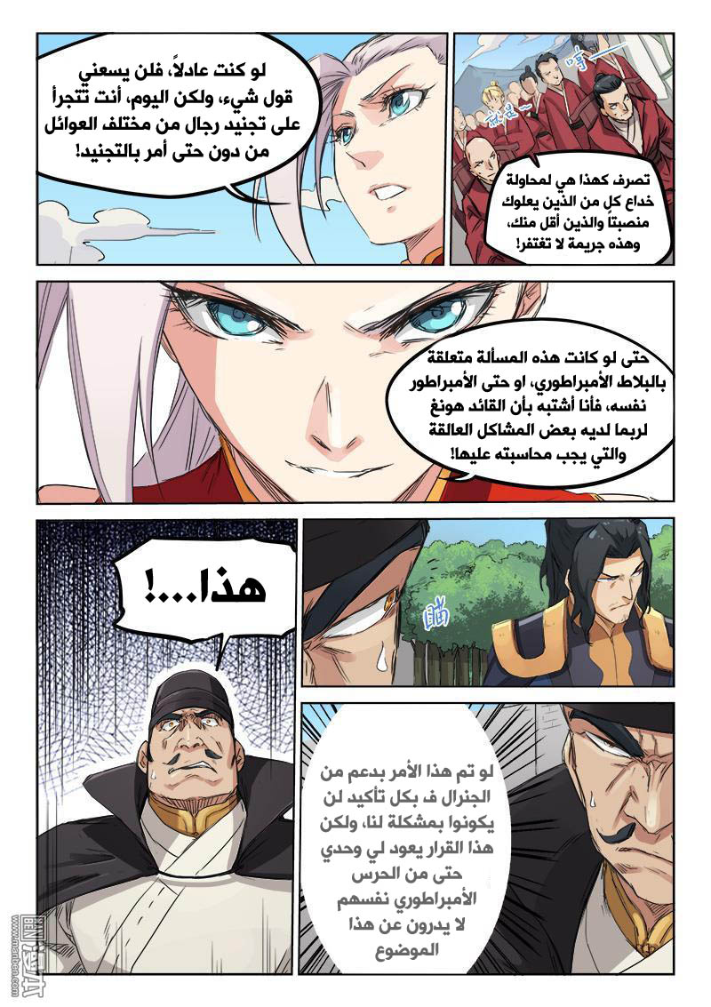 Star Martial God Technique: Chapter 140 - Page 6