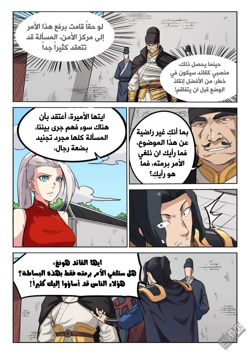 Star Martial God Technique: Chapter 140 - Page 7