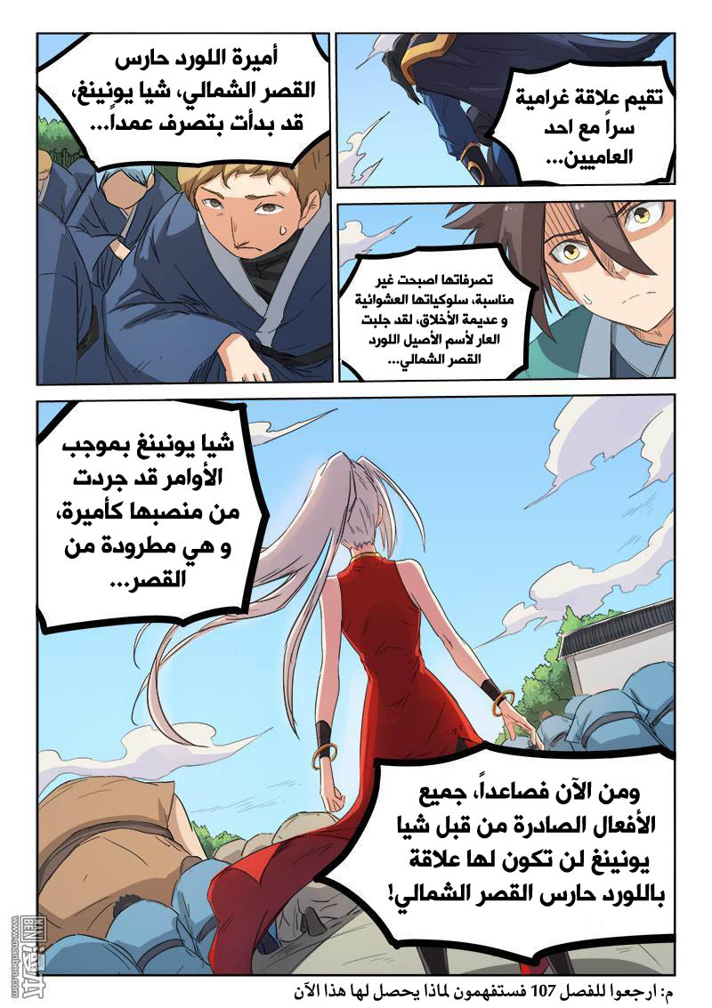 Star Martial God Technique: Chapter 141 - Page 4