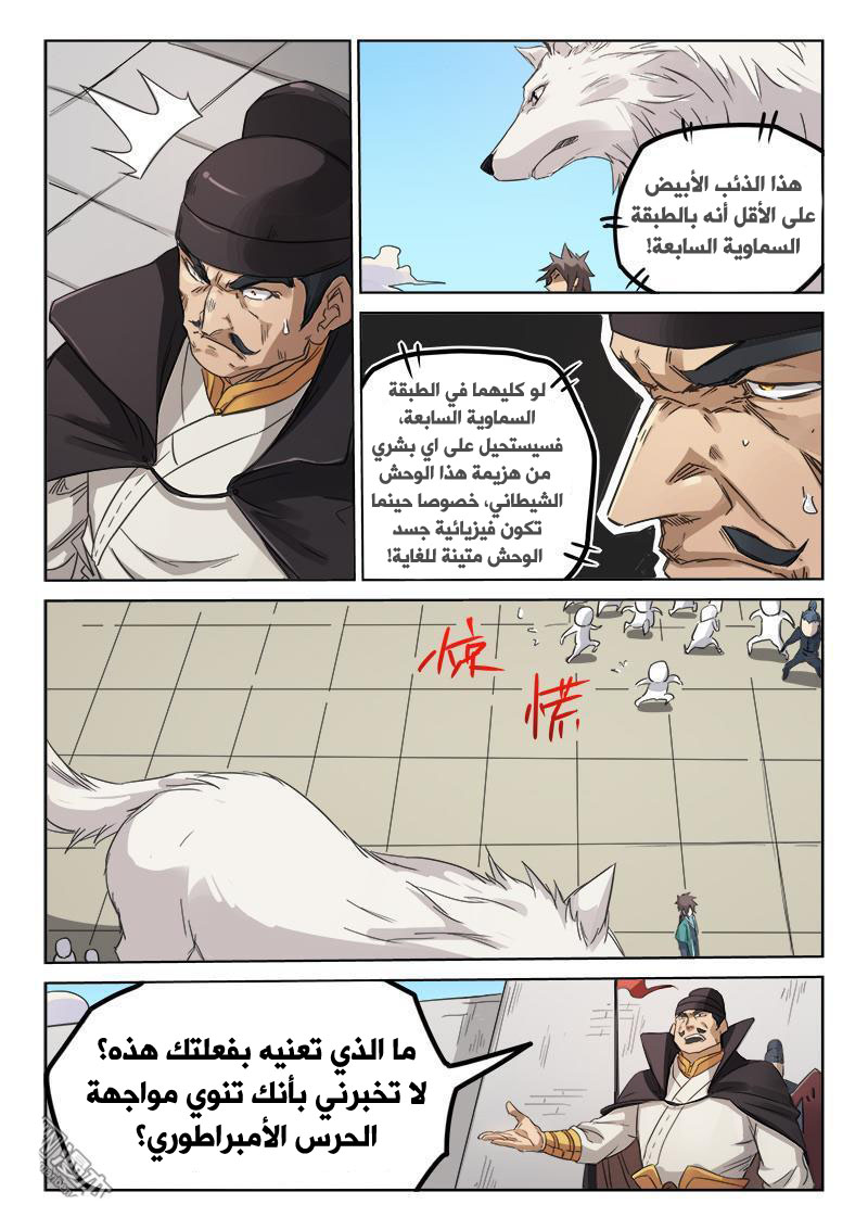 Star Martial God Technique: Chapter 142 - Page 7