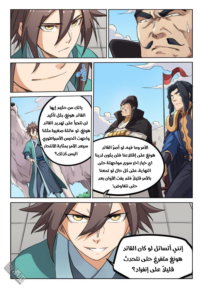 Star Martial God Technique: Chapter 142 - Page 9