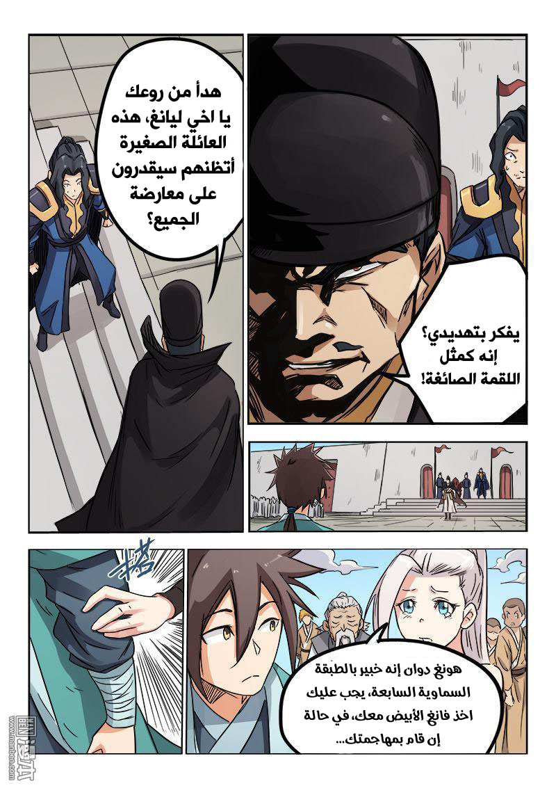 Star Martial God Technique: Chapter 143 - Page 4
