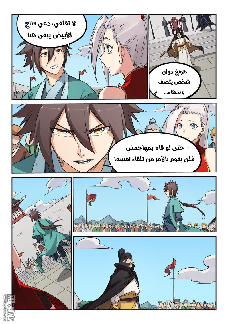 Star Martial God Technique: Chapter 143 - Page 5