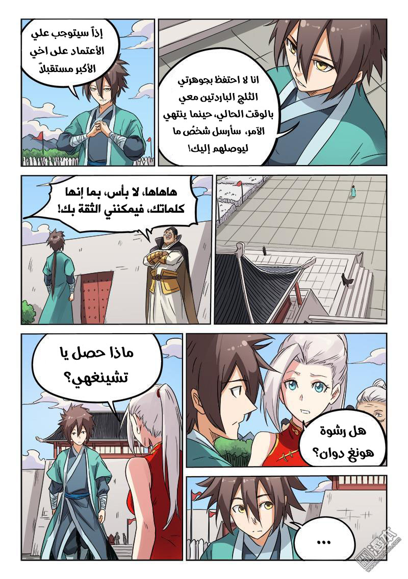 Star Martial God Technique: Chapter 144 - Page 8