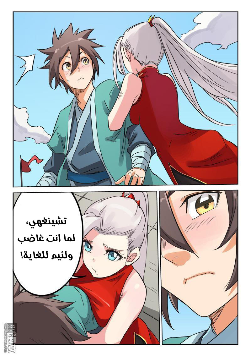 Star Martial God Technique: Chapter 145 - Page 4