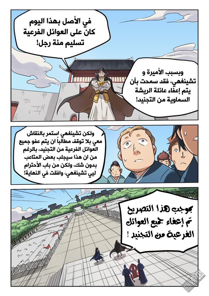 Star Martial God Technique: Chapter 145 - Page 7