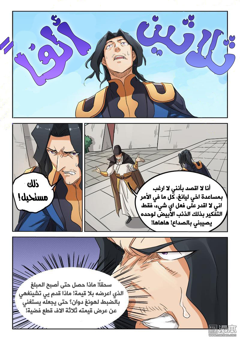 Star Martial God Technique: Chapter 146 - Page 2