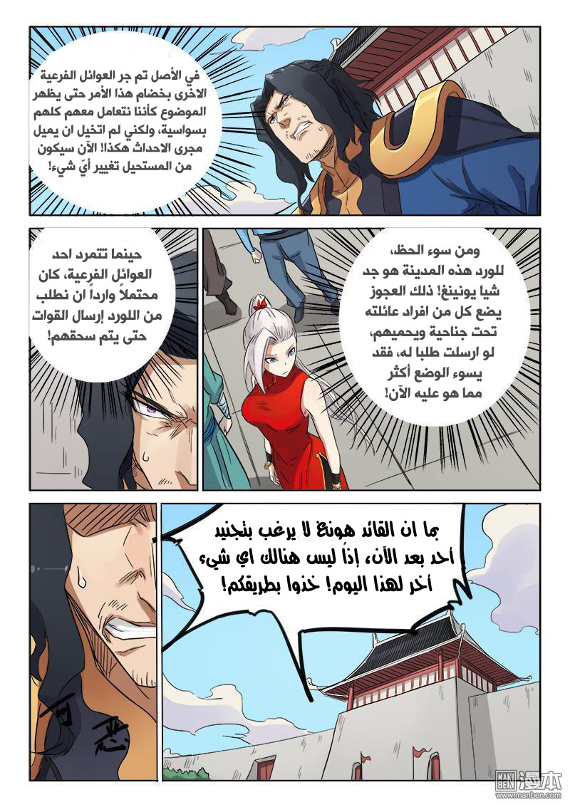 Star Martial God Technique: Chapter 146 - Page 6