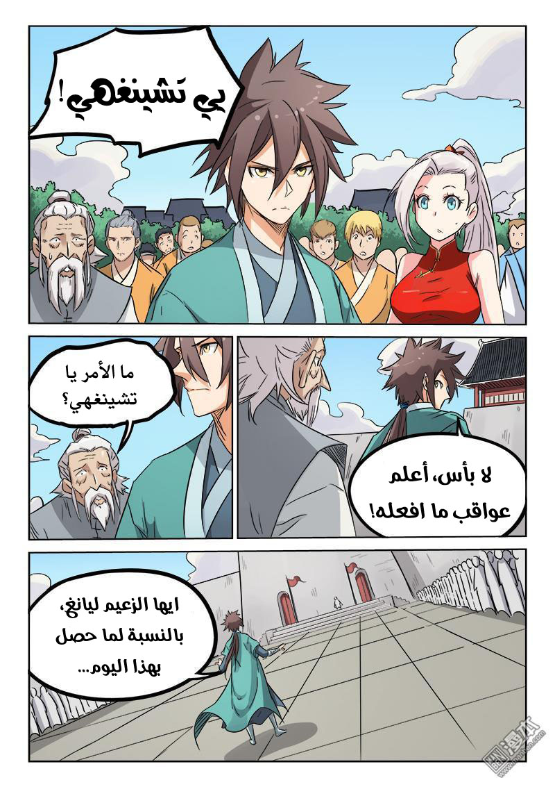 Star Martial God Technique: Chapter 146 - Page 8