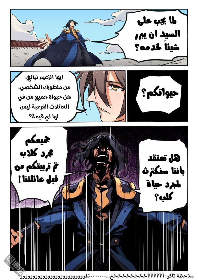 Star Martial God Technique: Chapter 146 - Page 10