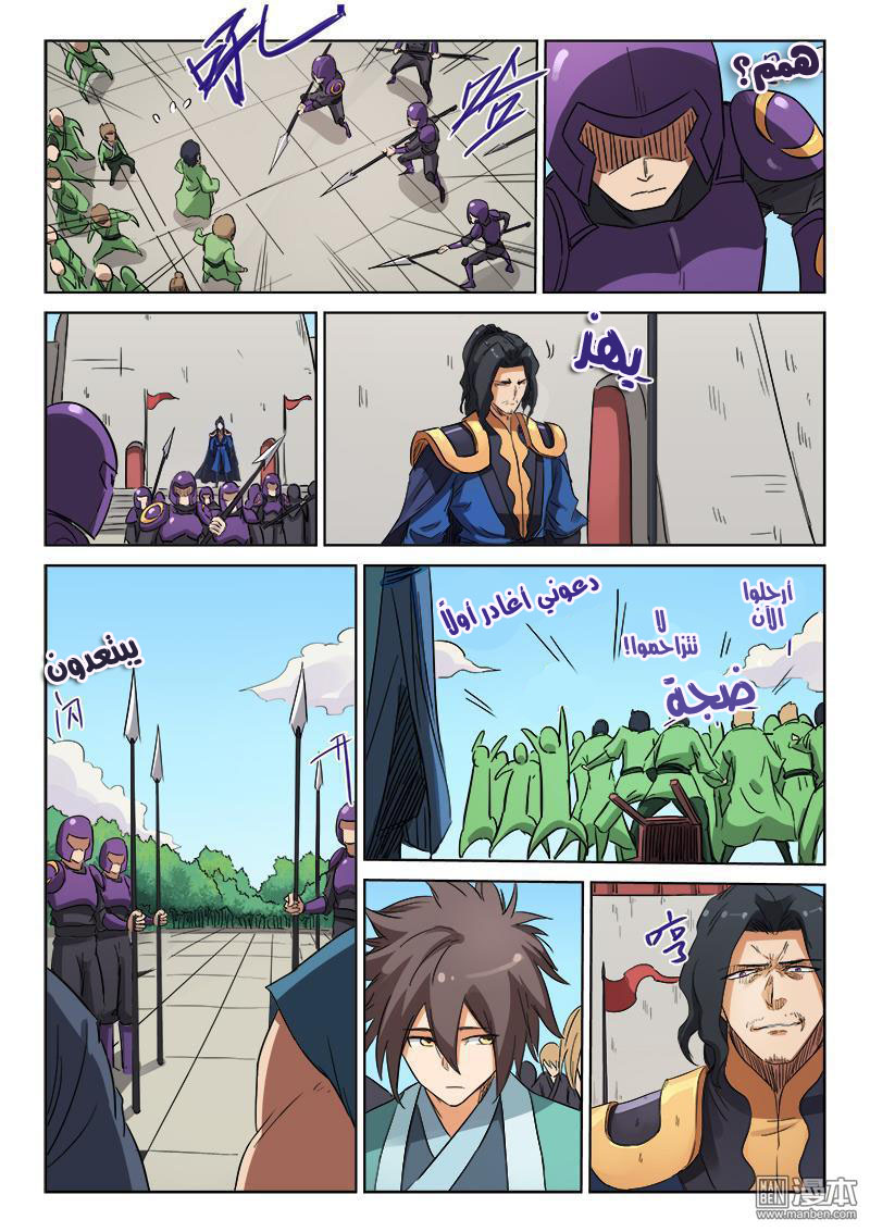 Star Martial God Technique: Chapter 147 - Page 8