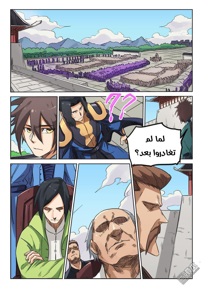 Star Martial God Technique: Chapter 147 - Page 9