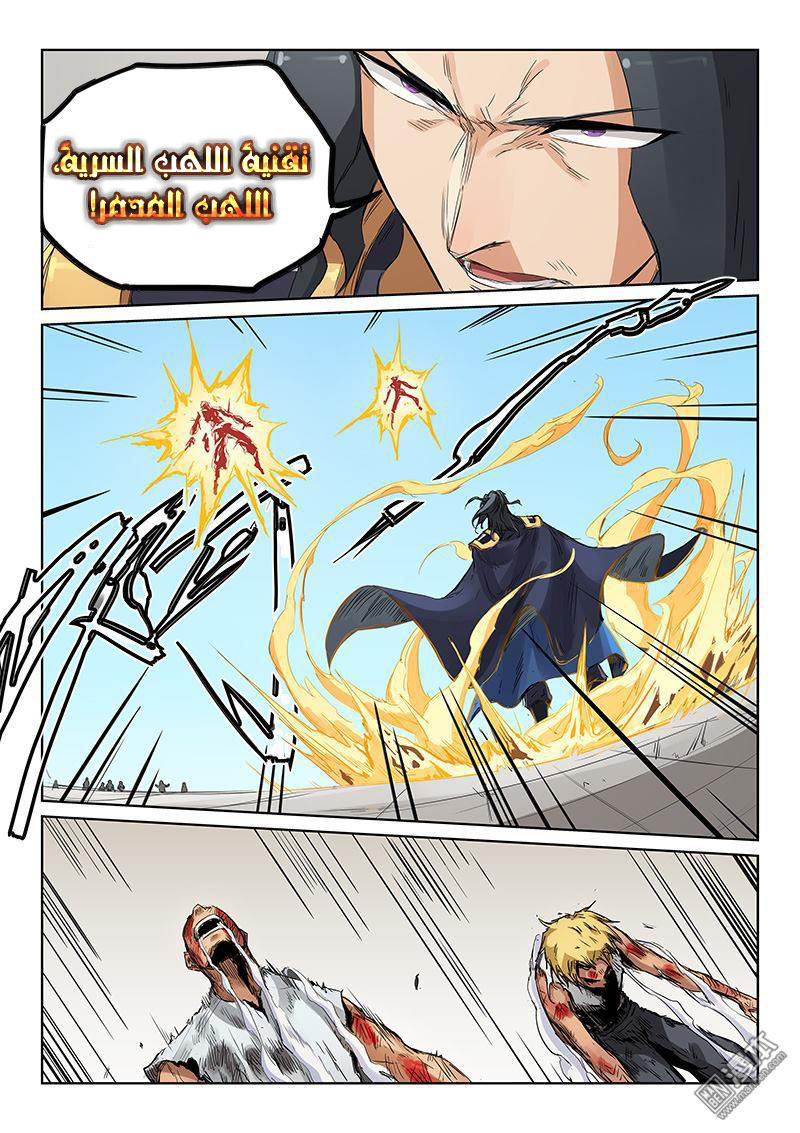Star Martial God Technique: Chapter 149 - Page 6