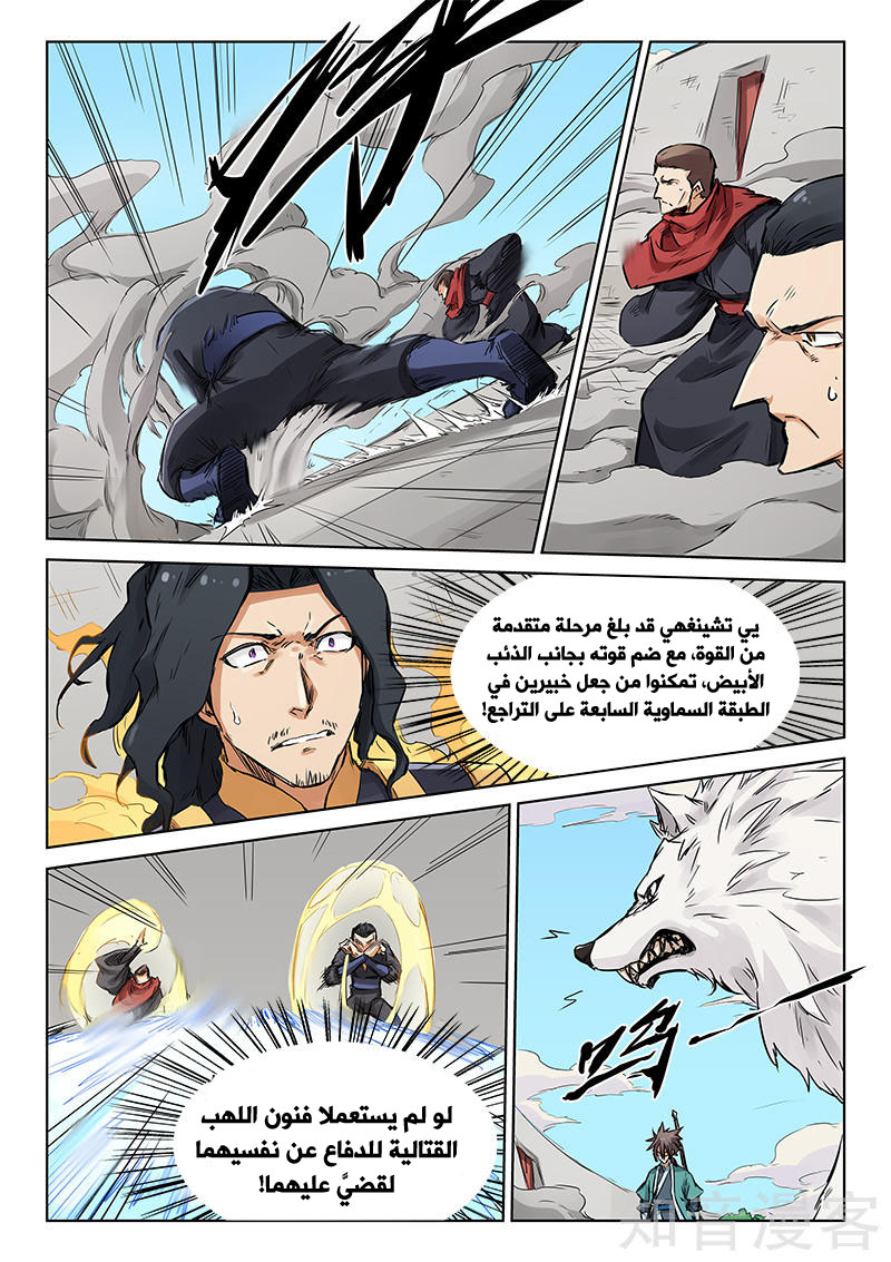Star Martial God Technique: Chapter 150 - Page 6