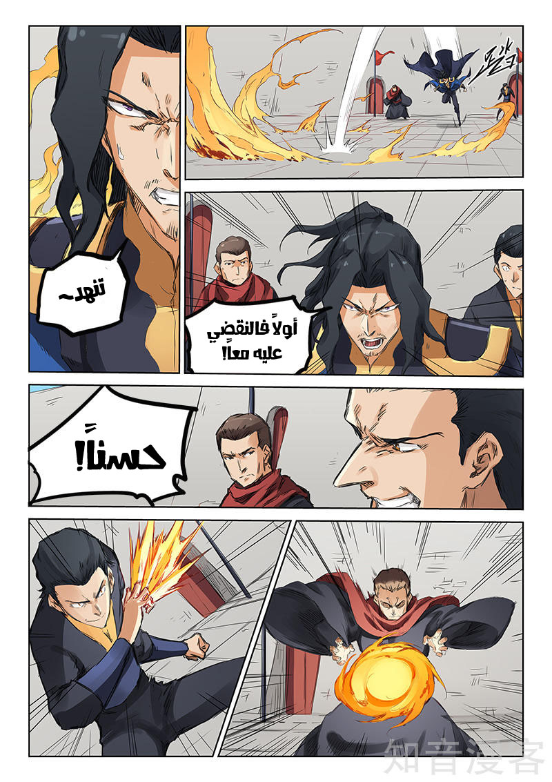 Star Martial God Technique: Chapter 150 - Page 7