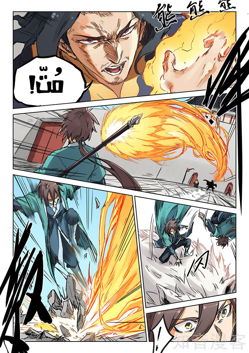 Star Martial God Technique: Chapter 150 - Page 8