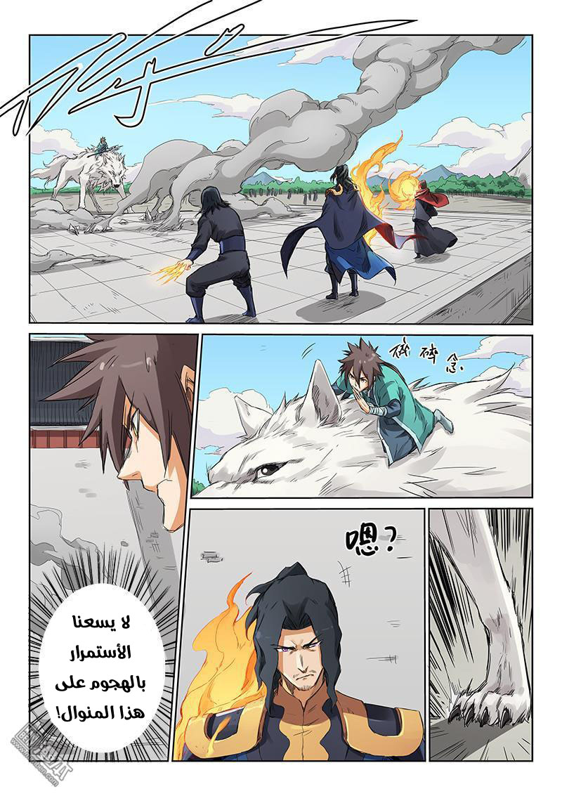 Star Martial God Technique: Chapter 151 - Page 3